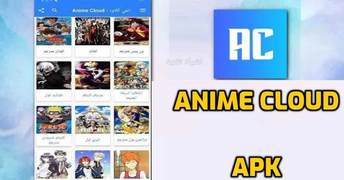Anime Cloud Apk Latest Version Ios Download